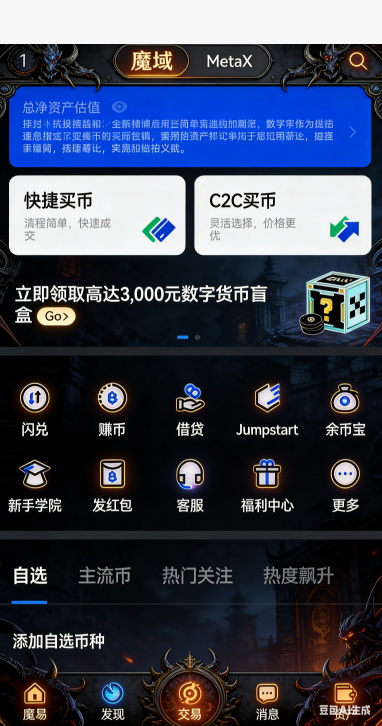 魔域私服神装属性面板